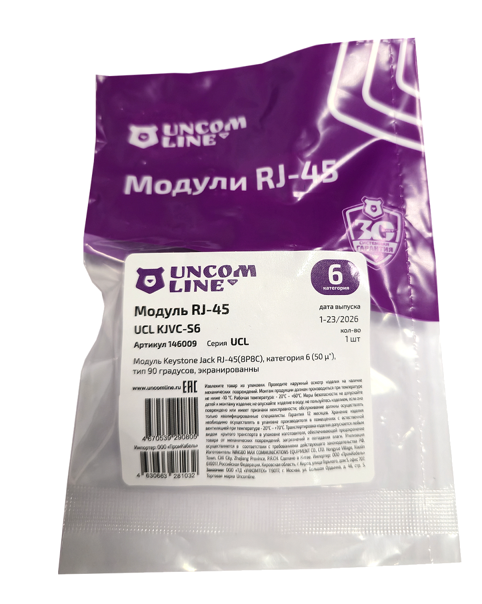 UCL KJVC-S6 Модуль Keystone Jack RJ-45(8P8C), категория 6 (50 µ″), тип 90 градусов,  экранированный, Uncomline